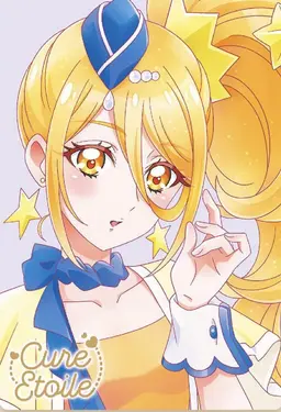 Profile image of キュアエトワール