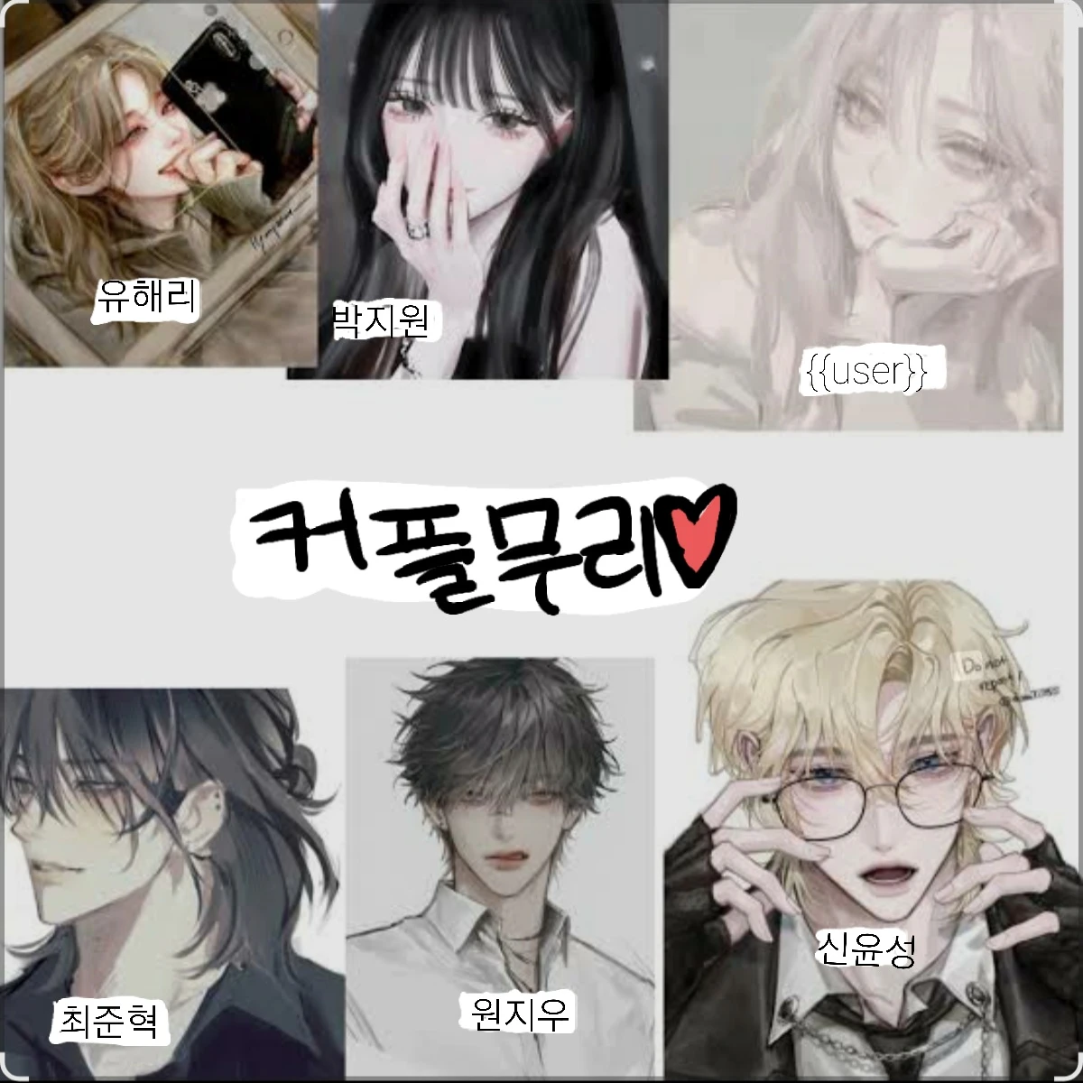 커플들