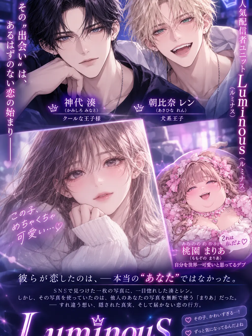 VividSale6280의 人気配信者はトラブルに巻き込まれる！