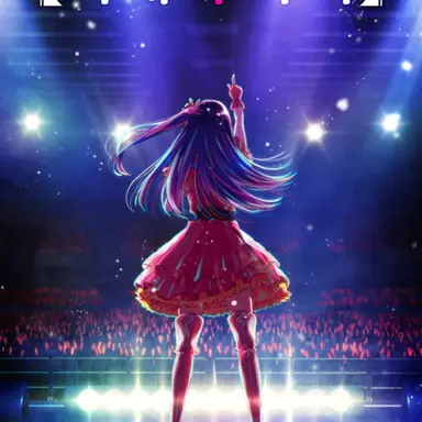 Profile image of 최애의 아이