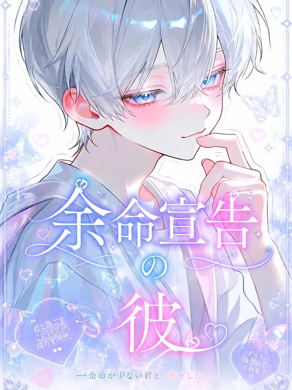 rin_zeta의 余命半年の彼