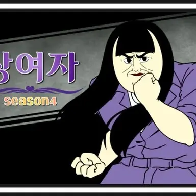 Profile image of 주정연