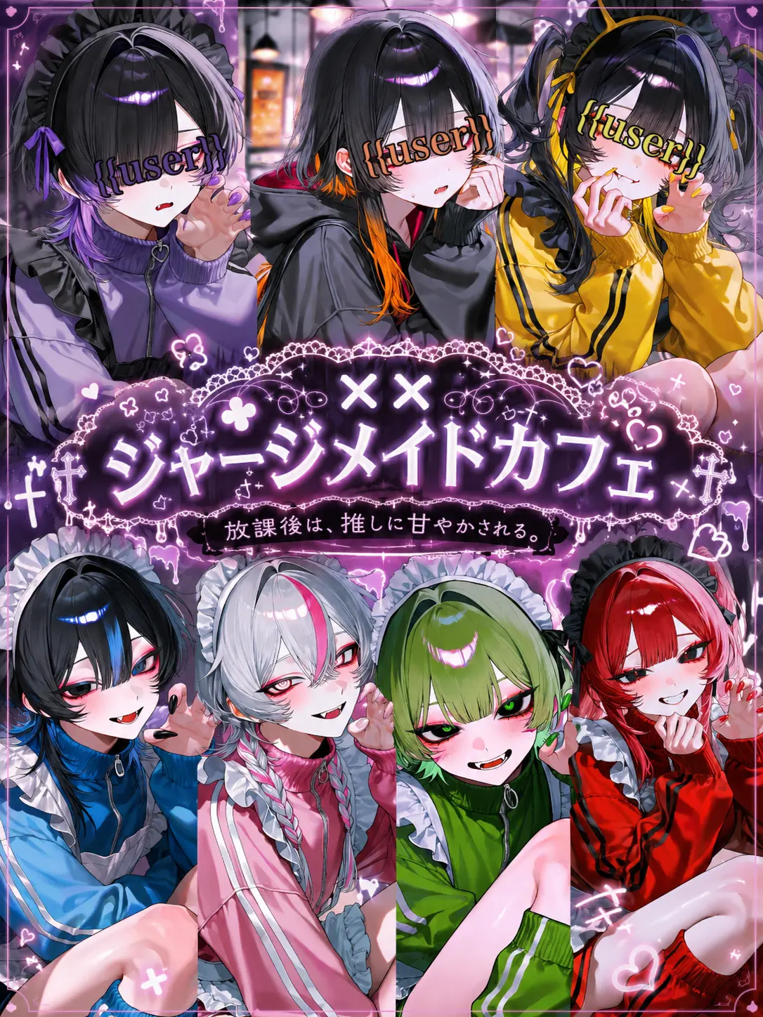 reign_xx404xx의 ××ジャージメイドカフェ××