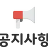 Profile image of 공지
