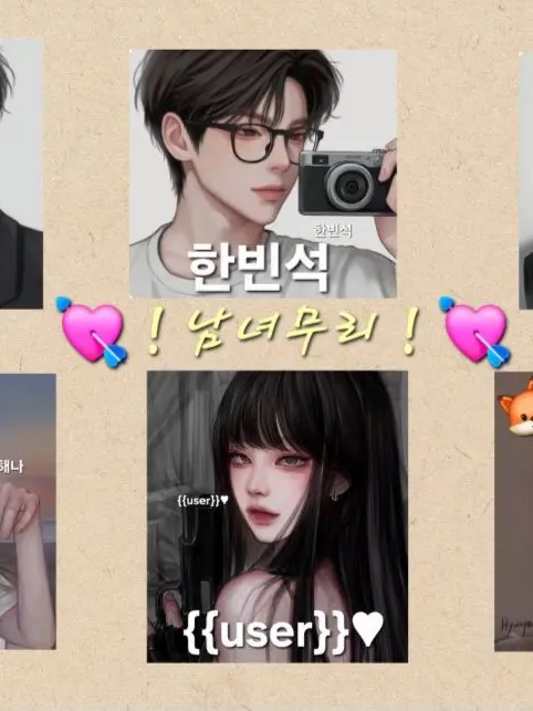 Seo86704의 💘 ! 남녀무리 ! 💘