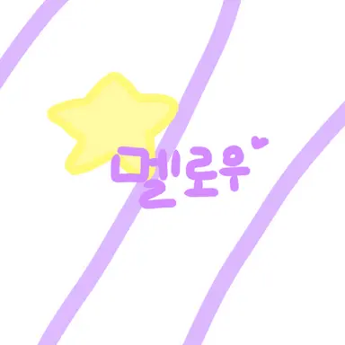 Profile image of 멜로우