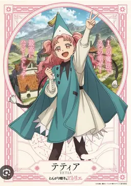Profile image of テティア