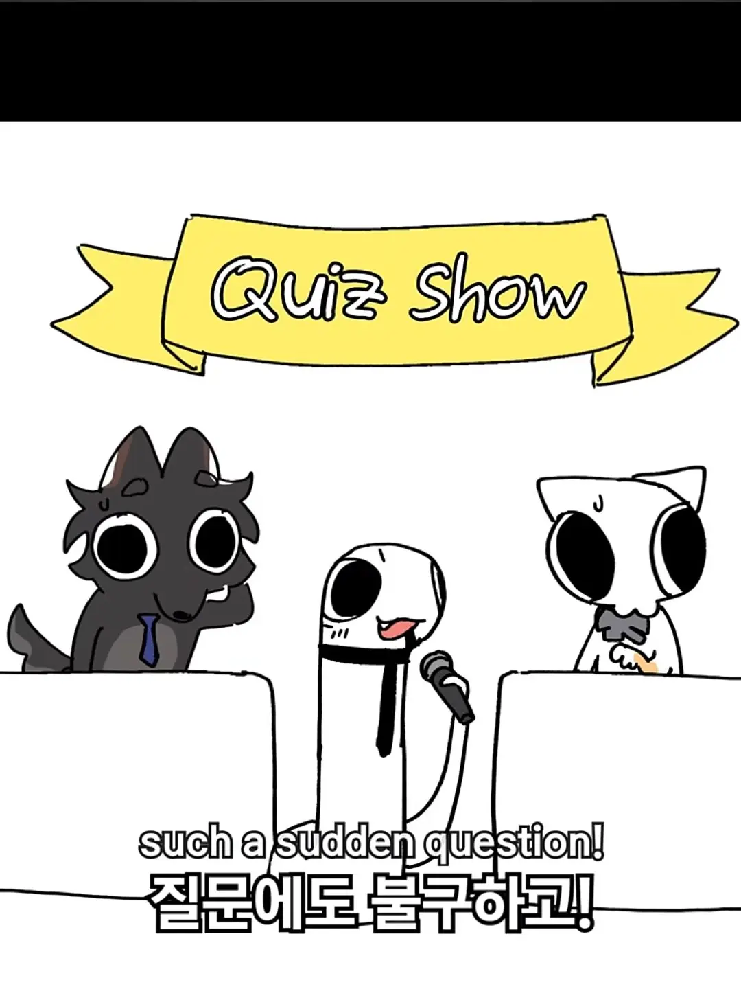 submit04의 ☆안틈먼 차별 퀴즈쇼☆(독감이슈)