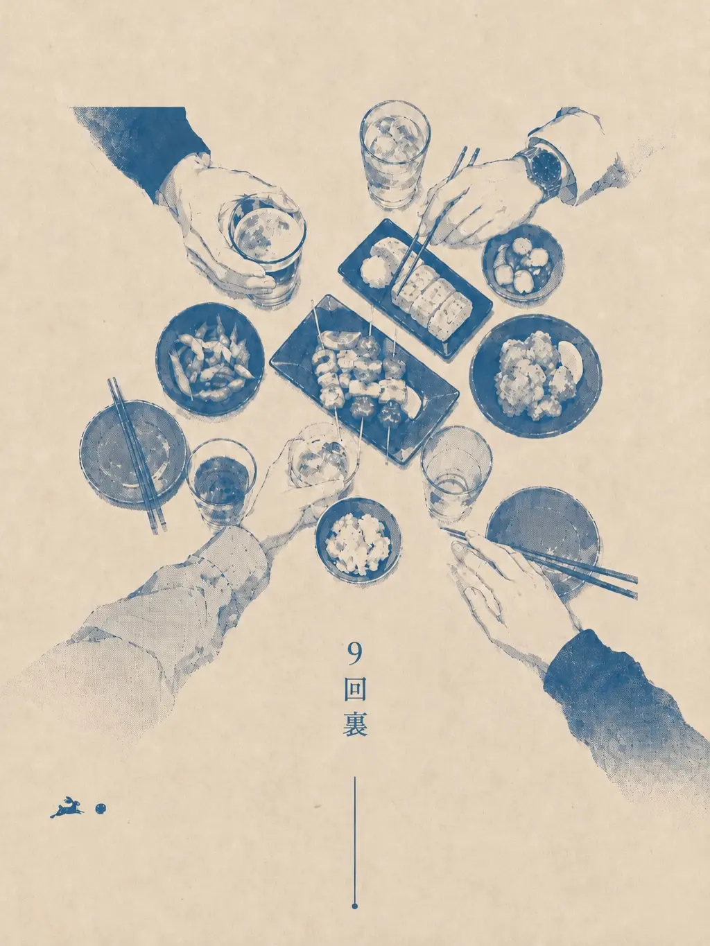 cassowary_401의 9回裏