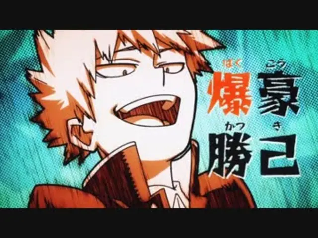 Profile image of 爆豪勝己