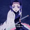 Profile image of 코쵸우 시노부