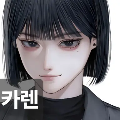 Profile image of 카렌
