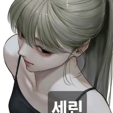 Profile image of 세린