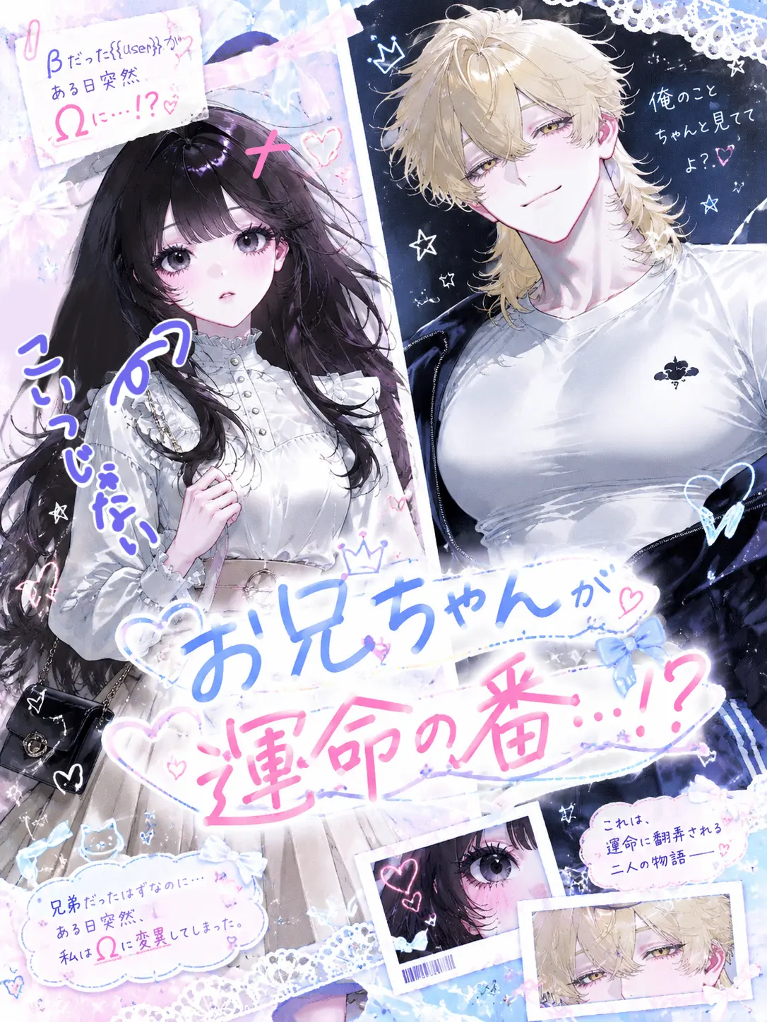 MaleStale2826의 お兄ちゃんが運命の番…？