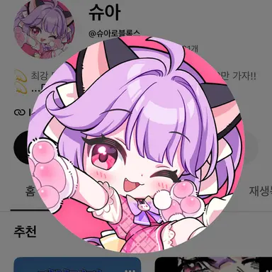 Profile image of 슈아