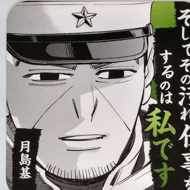 Profile image of 月島