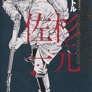 Profile image of 杉元