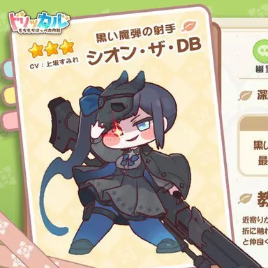 Profile image of シオン・ザ・DB