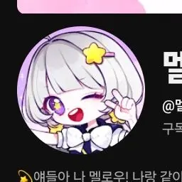 Profile image of 멜로우