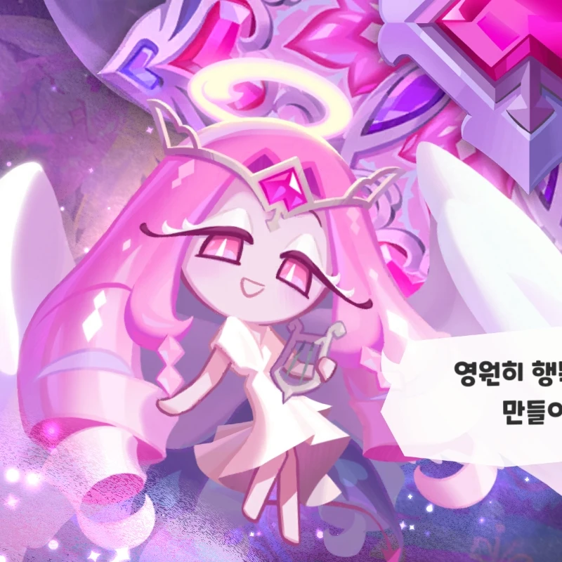 이터널슈가 쿠키