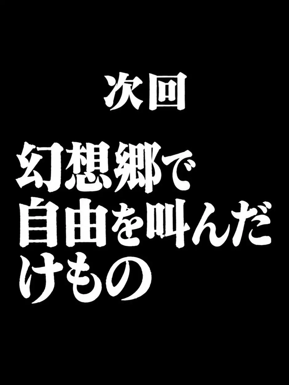 FlimsyRobin9151의 幻想郷で自由を叫んだけもの