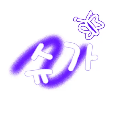 Profile image of 슈가