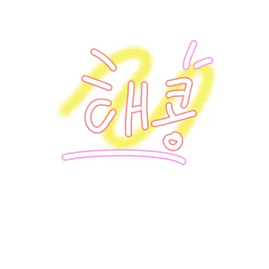 Profile image of 해콩