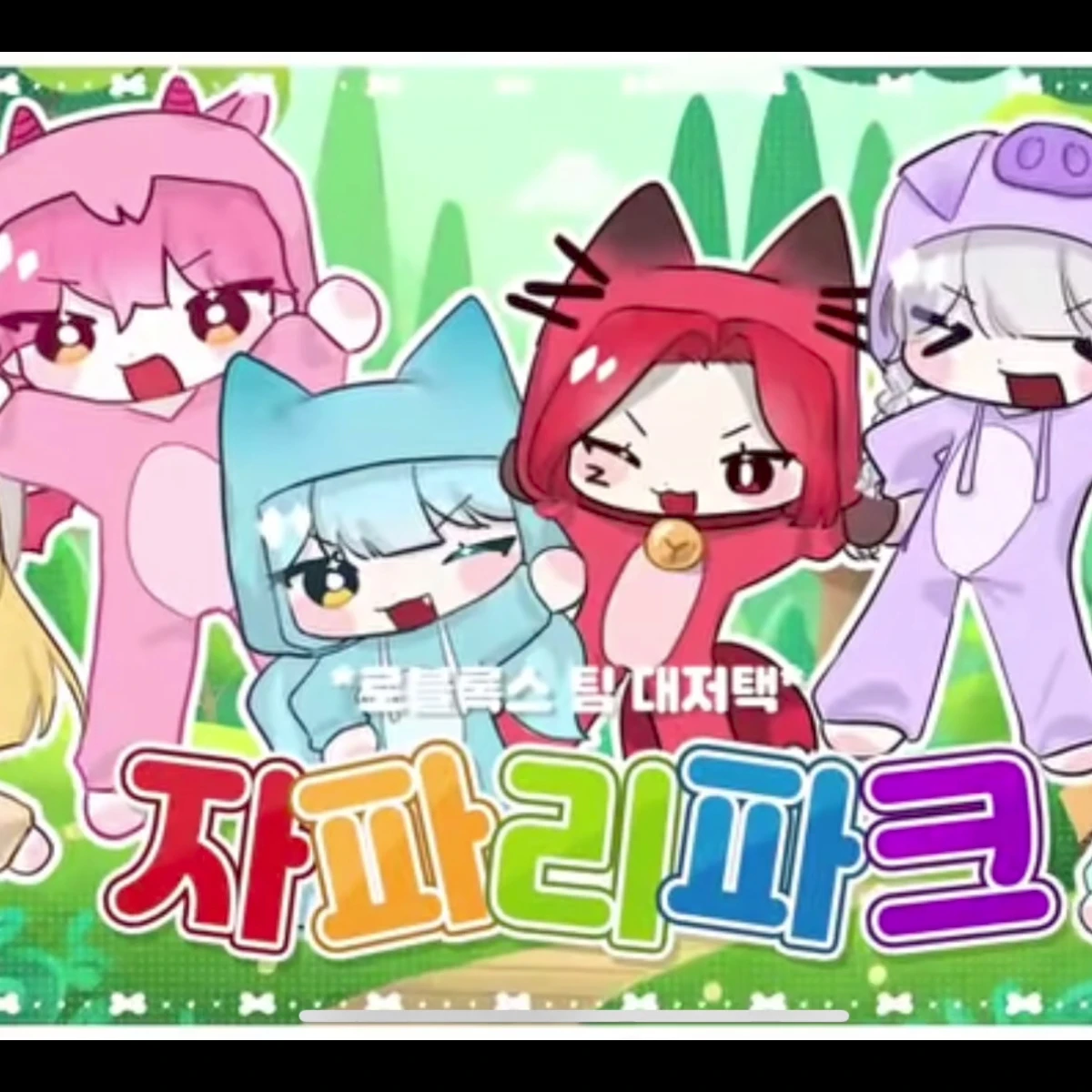 대저택 자파리파크