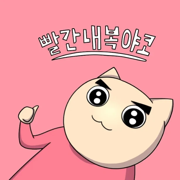 야코