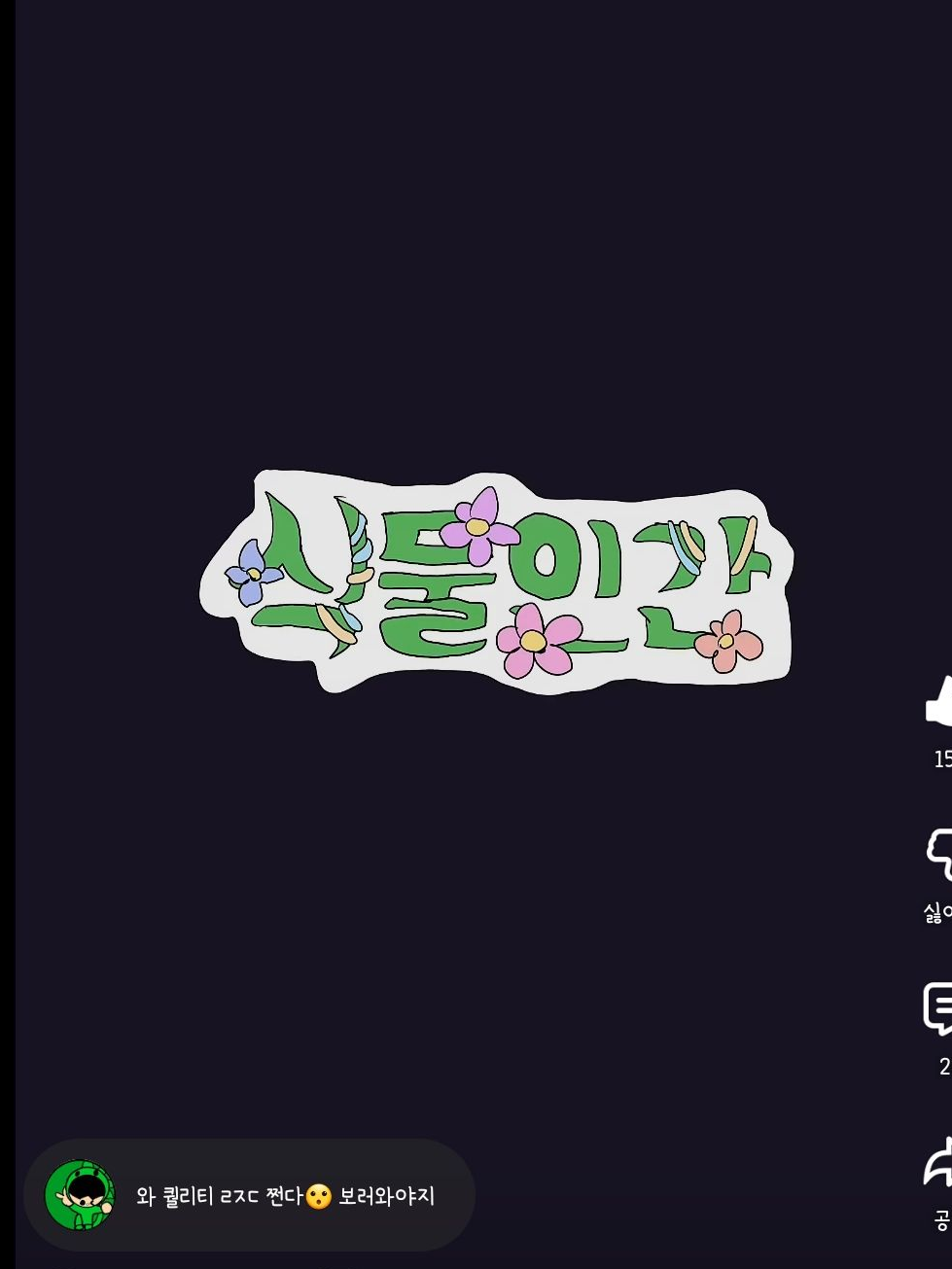 식물 인간 대표 이미지