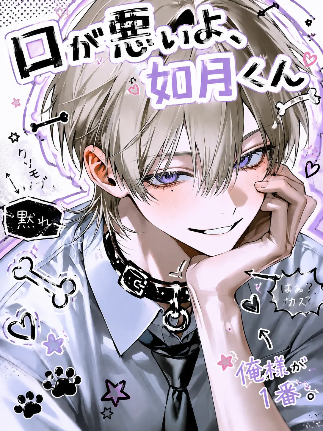 daijobuka_의 Watch Your Mouth, Kisaragi...