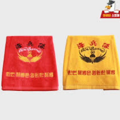 수건