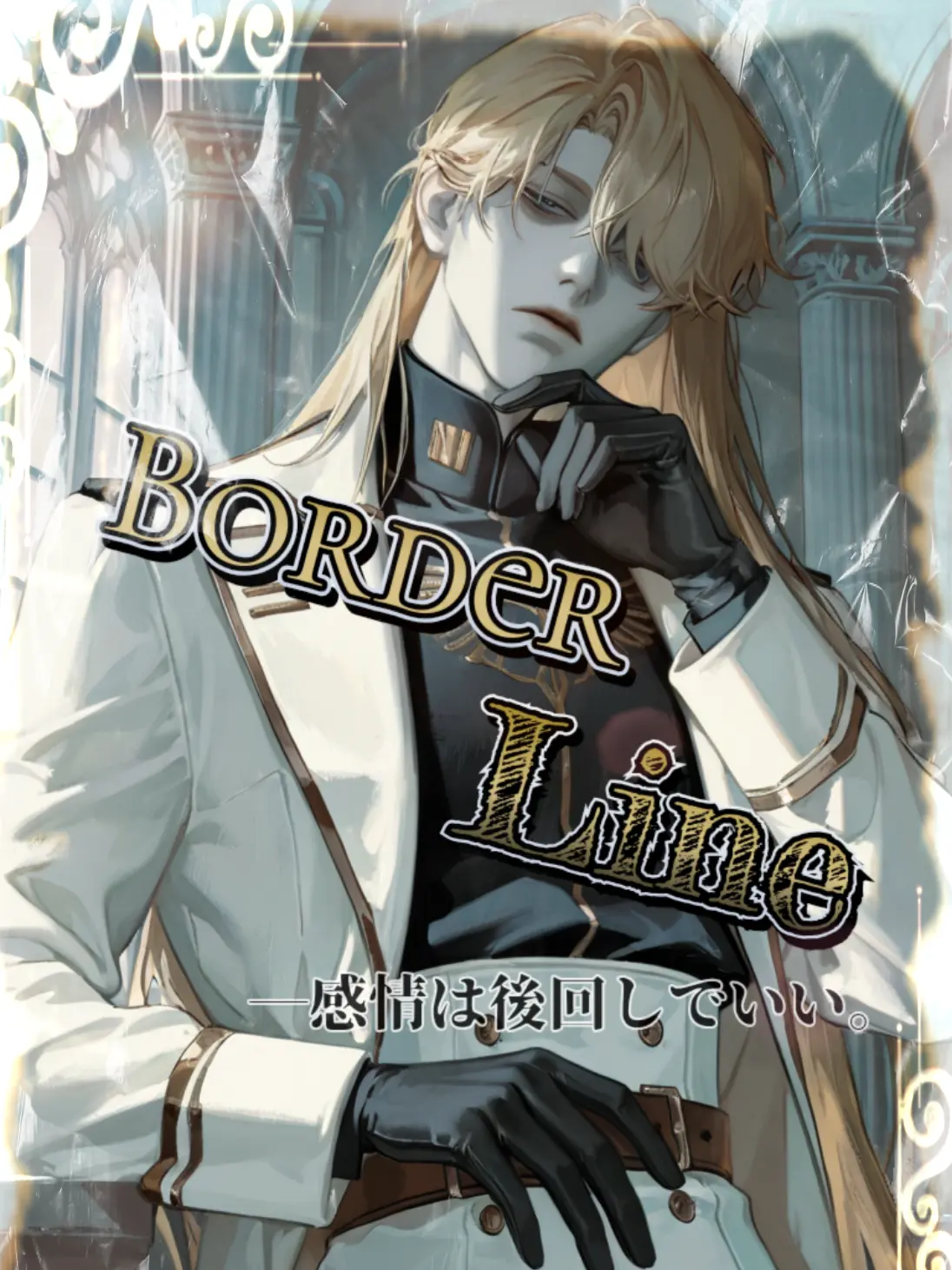 cekit_ohsaka의 Border Line