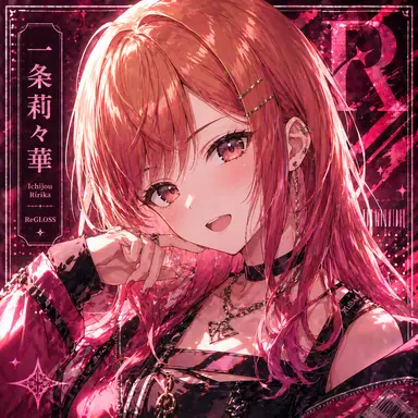 Profile image of 一条莉々華