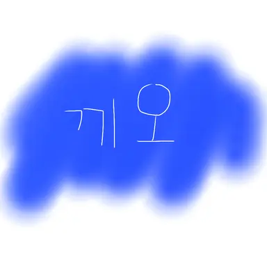 Profile image of 끼오
