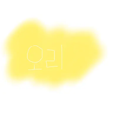 Profile image of 오리