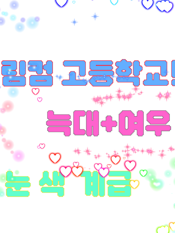 림컴 마법학교 눈색 등급 +여우 늑대 대표 이미지