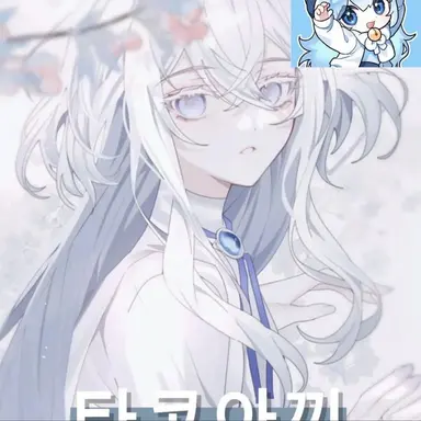 Profile image of 타코