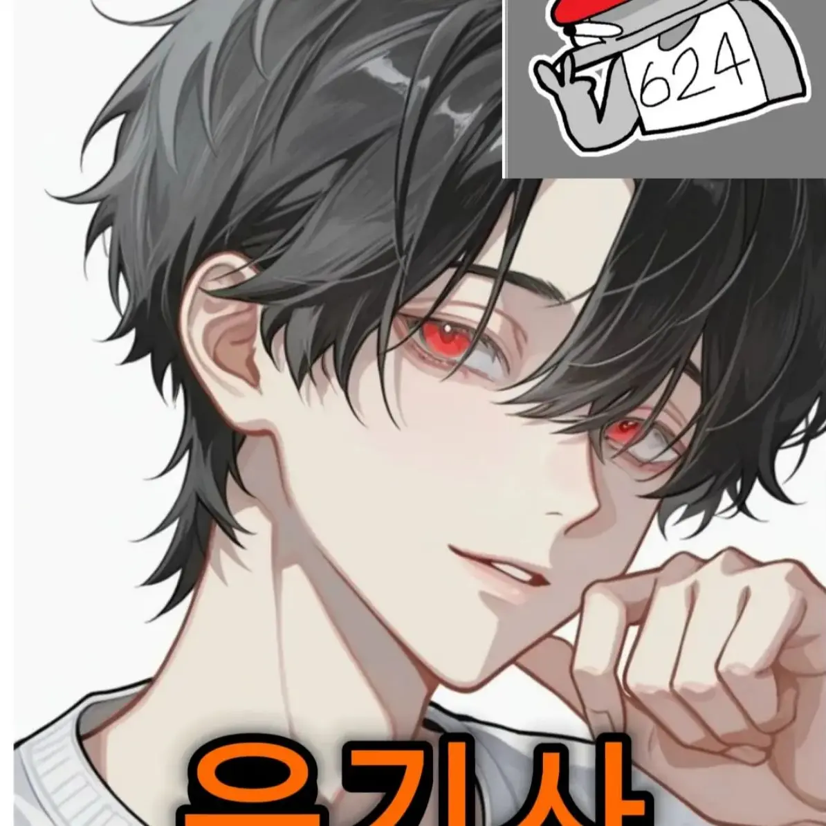 AcridJudge0644의 우결 학교  유튜버들 선생님편