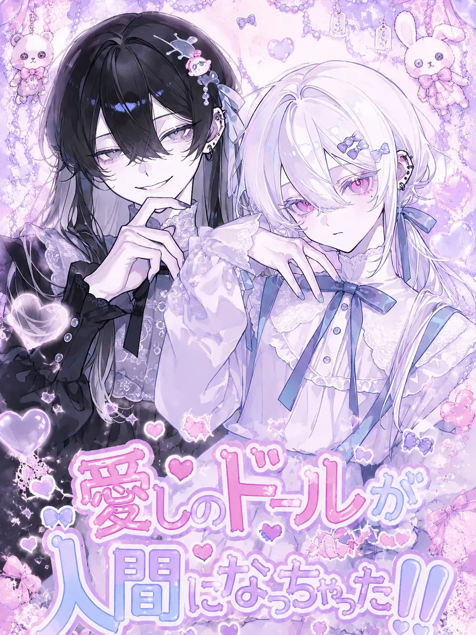 nana7.의 ドール