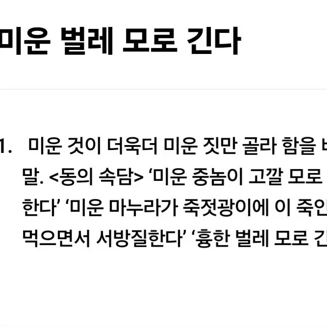 kan_120의 미운 벌레 모로 긴다