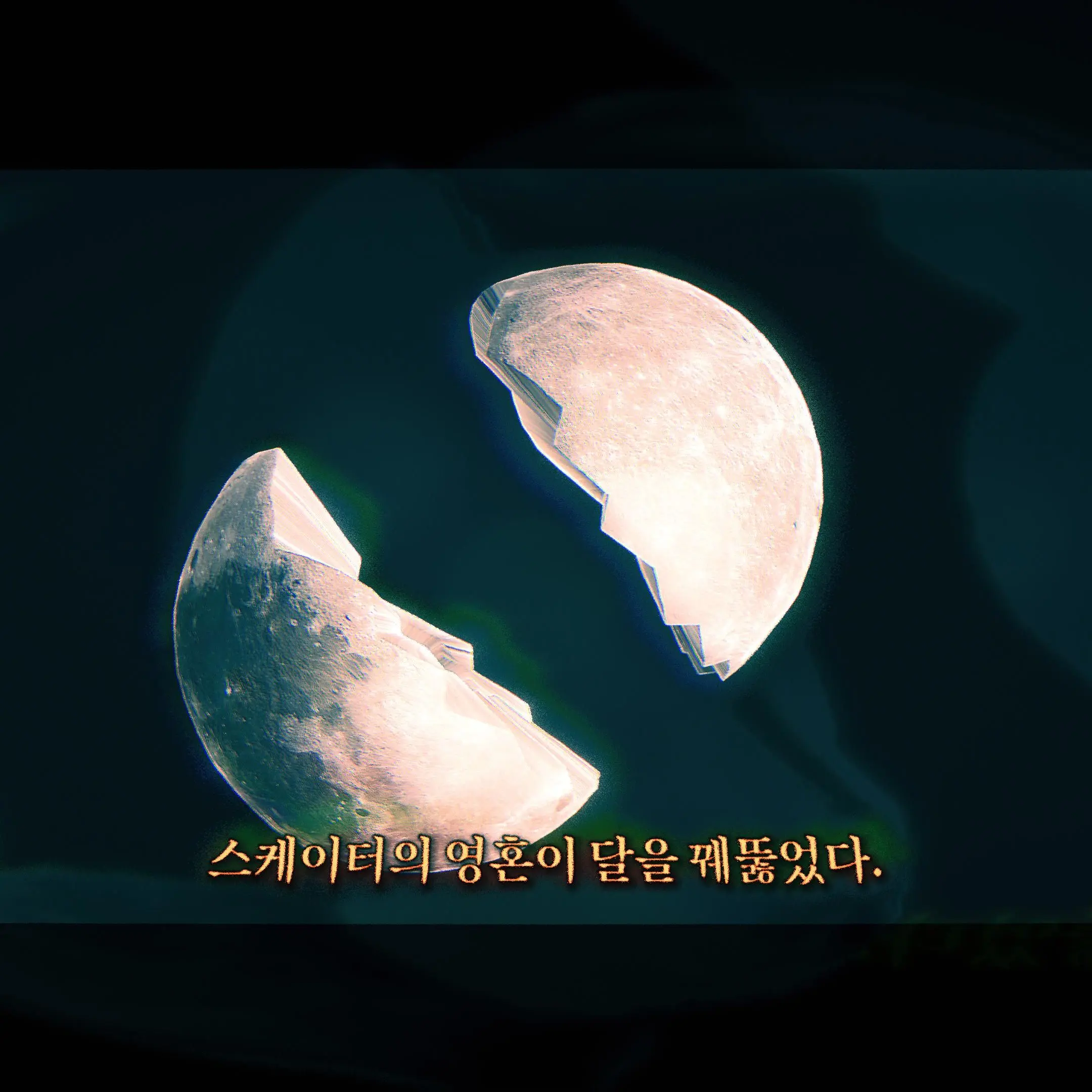 Skoll.acrid의 달