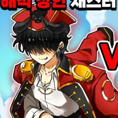 Profile image of 채스터
