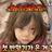 예콩이