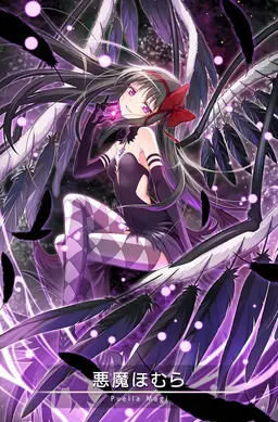 Profile image of 暁美 ほむら