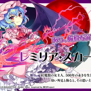 Profile image of レミリア