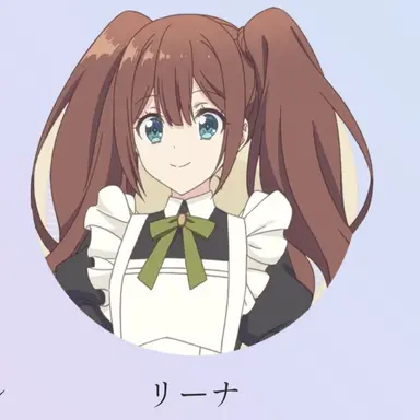 Profile image of リーナ