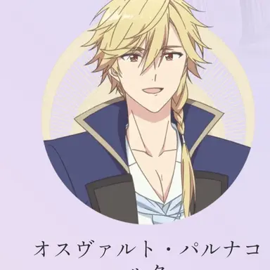 Profile image of オスヴァルト