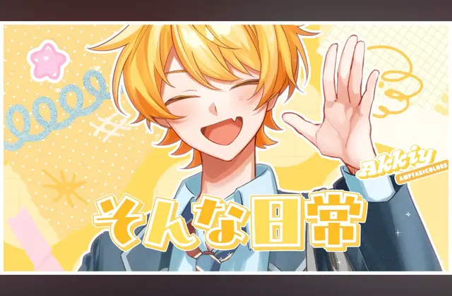 Profile image of あっきぃ