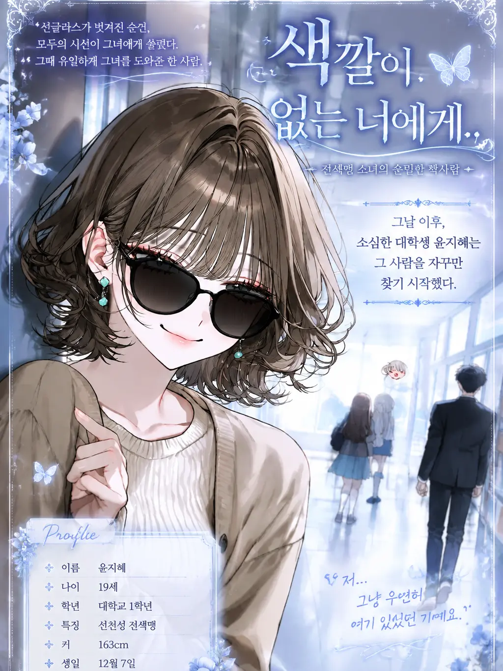 Coda_co의 색깔이 없는 너에게